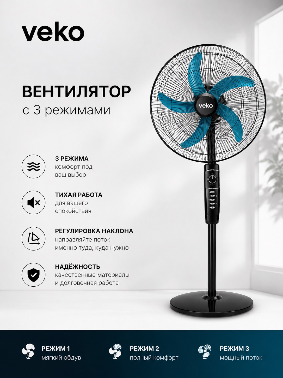 Вентиятор VEKO