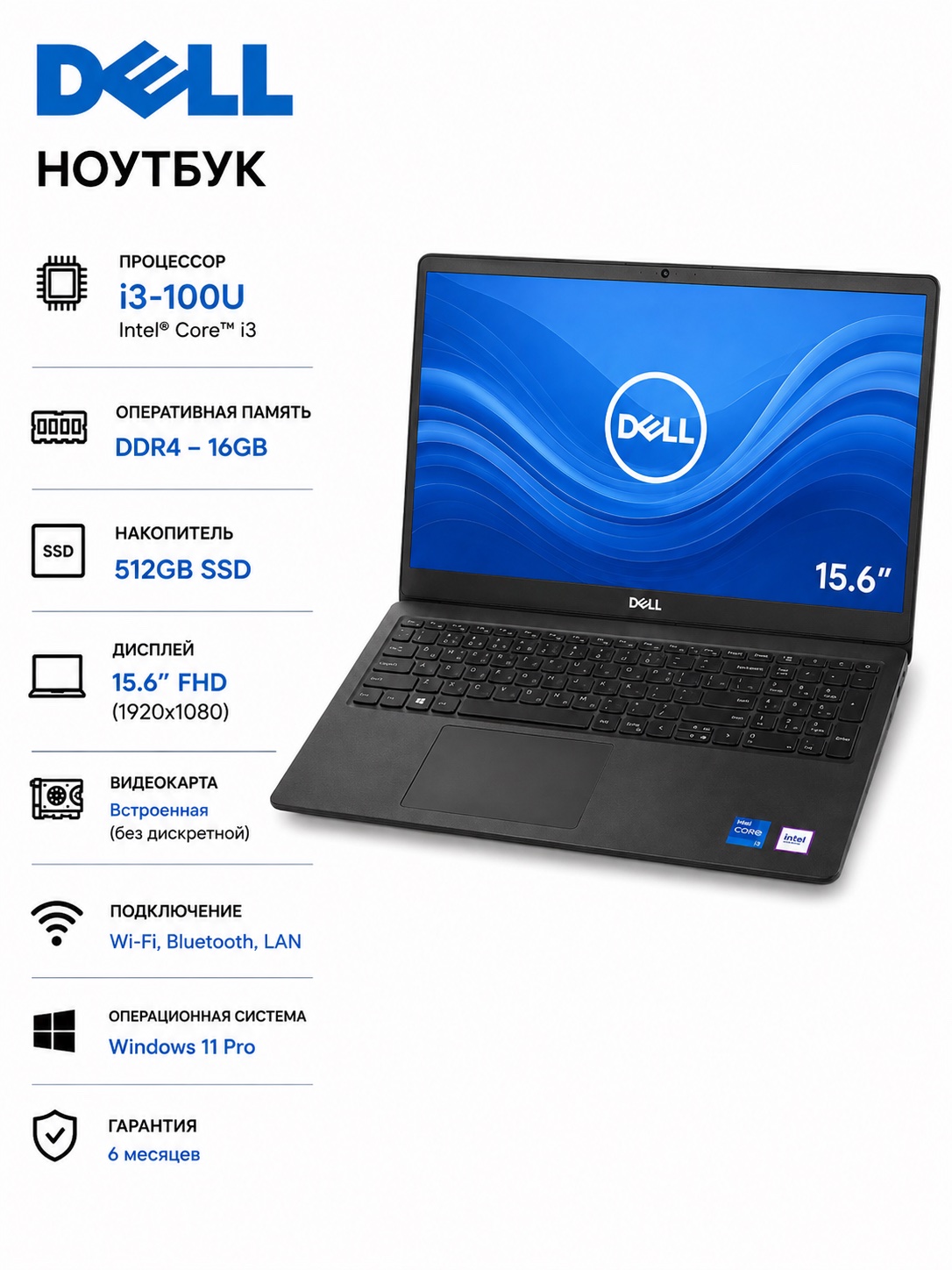 Dell i3-100U 16/512 ноутбук